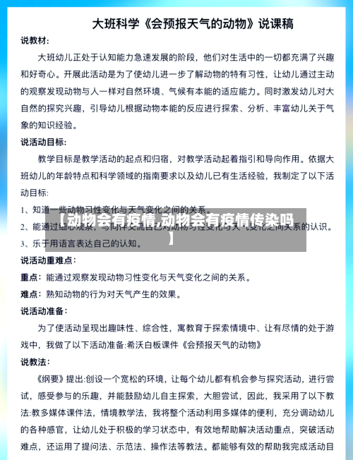 【动物会有疫情,动物会有疫情传染吗】-第2张图片