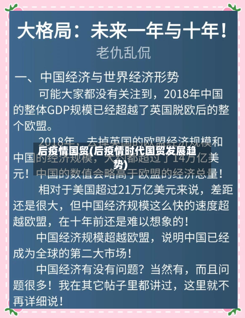 后疫情国贸(后疫情时代国贸发展趋势)-第1张图片