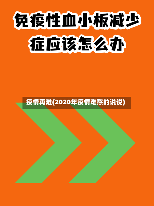 疫情再难(2020年疫情难熬的说说)-第3张图片
