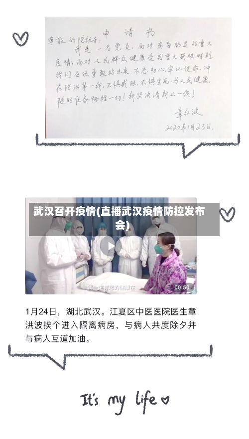 武汉召开疫情(直播武汉疫情防控发布会)-第2张图片