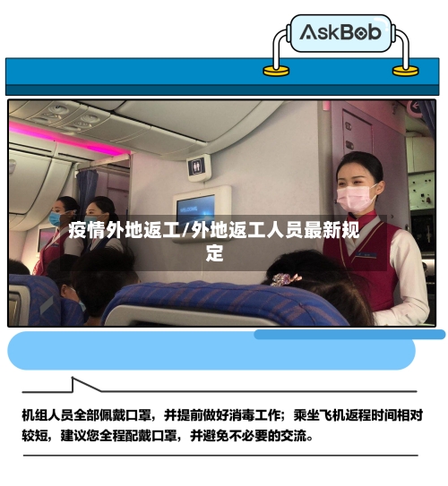 疫情外地返工/外地返工人员最新规定-第2张图片