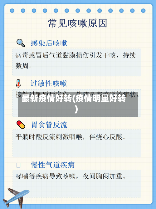 最新疫情好转(疫情明显好转)-第1张图片