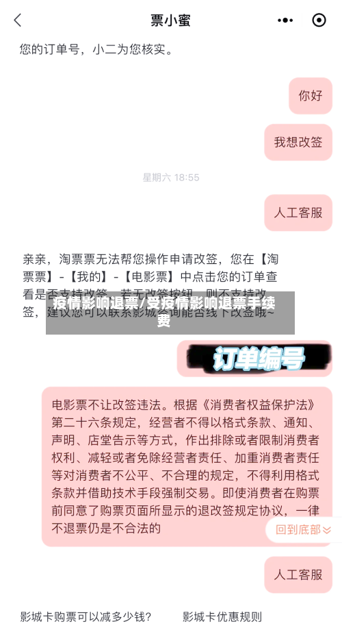 疫情影响退票/受疫情影响退票手续费-第1张图片