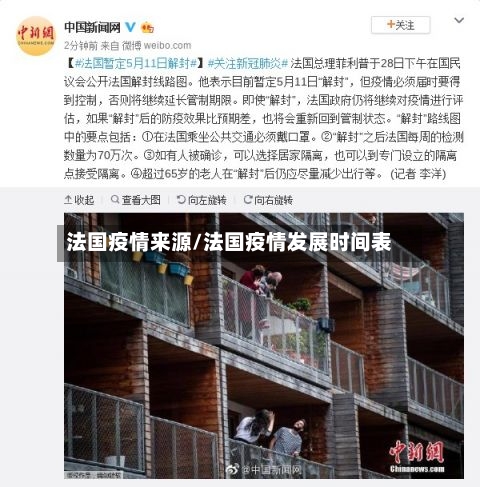 法国疫情来源/法国疫情发展时间表-第2张图片