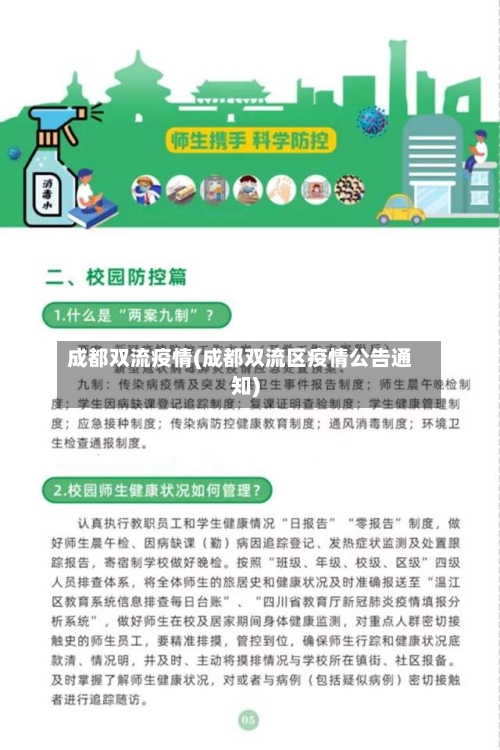 成都双流疫情(成都双流区疫情公告通知)-第2张图片