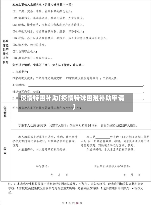 疫情特困补助(疫情特殊困难补助申请)-第3张图片