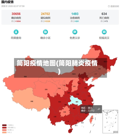 简阳疫情地图(简阳肺炎疫情)-第1张图片