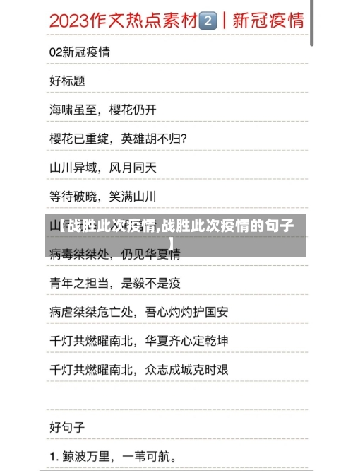 【战胜此次疫情,战胜此次疫情的句子】-第1张图片