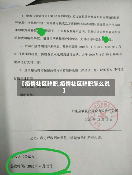 【疫情社区辞职,疫情社区辞职怎么说】-第1张图片