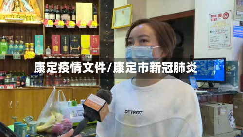 康定疫情文件/康定市新冠肺炎-第3张图片