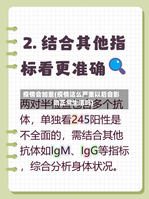 疫情会加重(疫情这么严重以后会影响正常生活吗)-第1张图片
