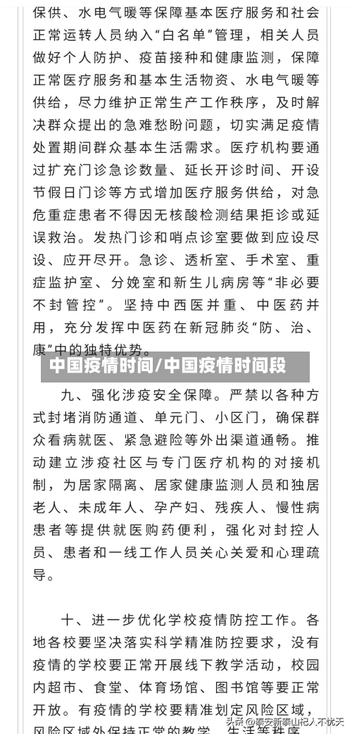 中国疫情时间/中国疫情时间段-第1张图片