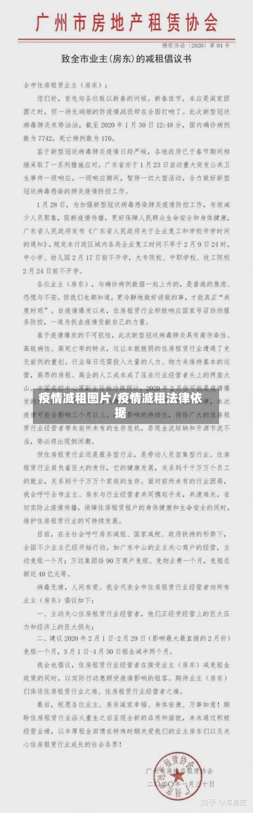 疫情减租图片/疫情减租法律依据-第1张图片