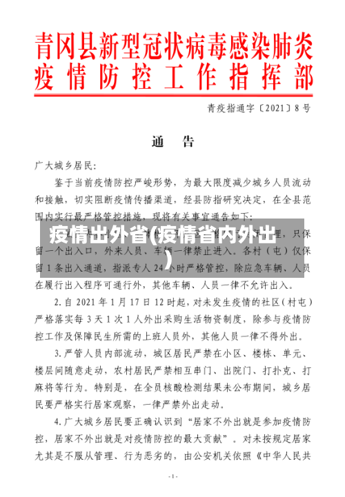 疫情出外省(疫情省内外出)-第2张图片