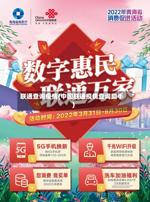 联通查询疫情(中国联通疫情查询助手)-第3张图片