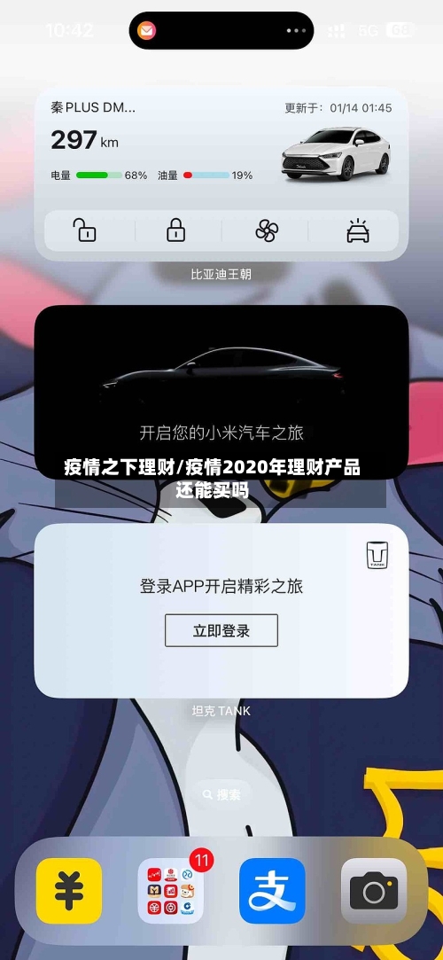 疫情之下理财/疫情2020年理财产品还能买吗-第2张图片
