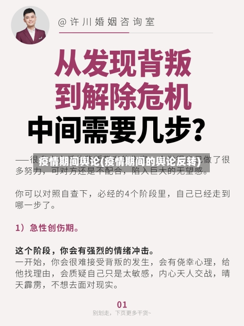 疫情期间舆论(疫情期间的舆论反转)-第1张图片