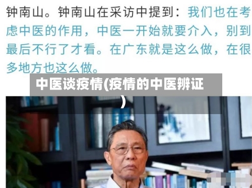 中医谈疫情(疫情的中医辨证)-第1张图片