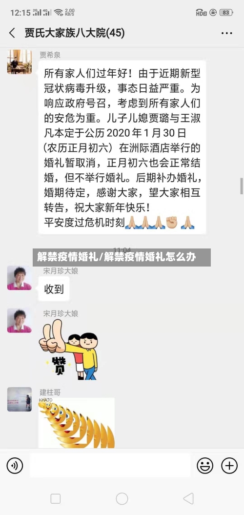 解禁疫情婚礼/解禁疫情婚礼怎么办-第1张图片