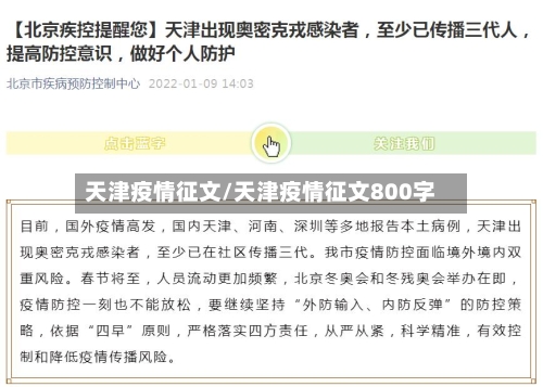 天津疫情征文/天津疫情征文800字-第1张图片