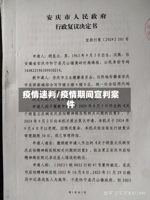 疫情速判/疫情期间宣判案件-第1张图片