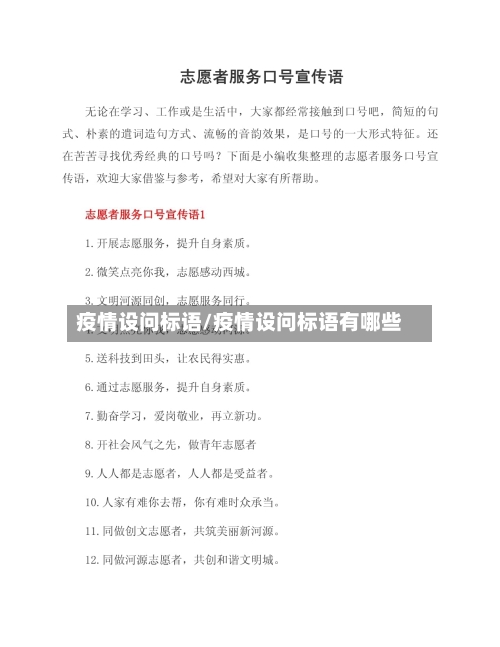 疫情设问标语/疫情设问标语有哪些-第1张图片