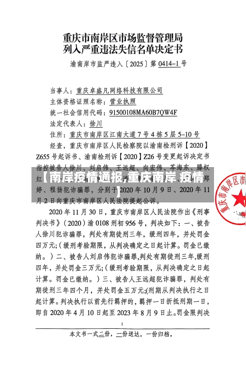 【南岸疫情通报,重庆南岸 疫情】-第1张图片