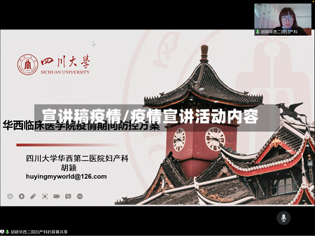 宣讲稿疫情/疫情宣讲活动内容-第2张图片