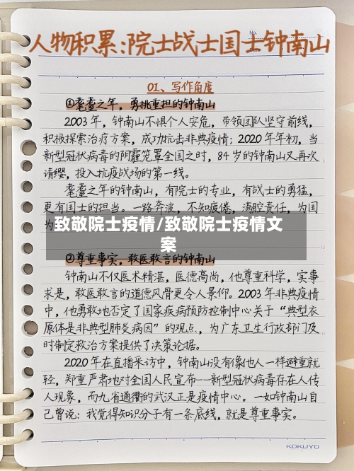 致敬院士疫情/致敬院士疫情文案-第1张图片