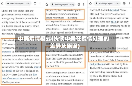 中美疫情模式(浅谈中美在疫情处理的差异及原因)-第1张图片
