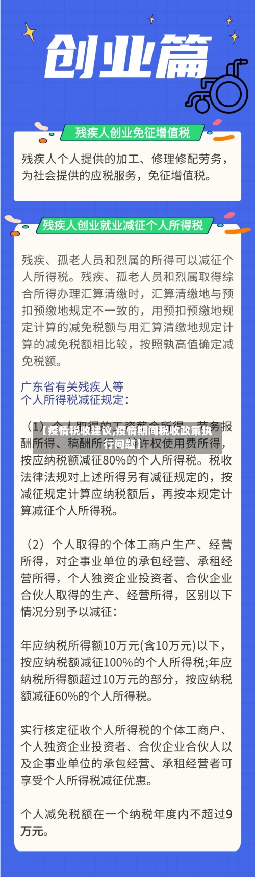 【疫情税收建议,疫情期间税收政策执行问题】-第3张图片
