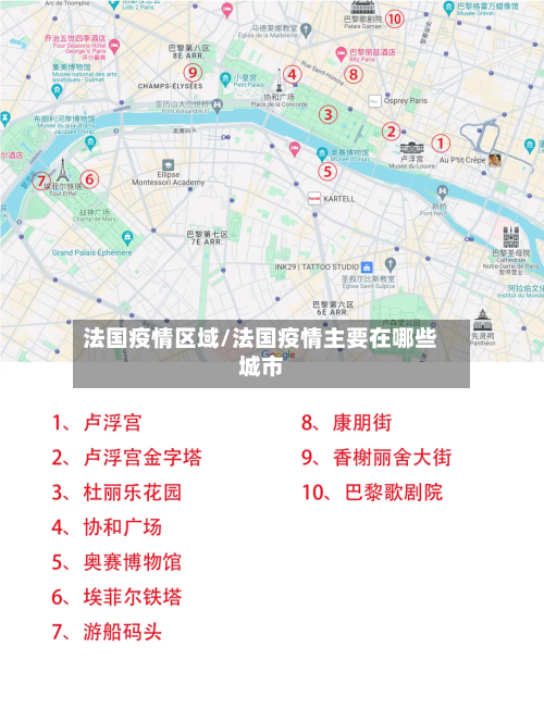 法国疫情区域/法国疫情主要在哪些城市-第1张图片