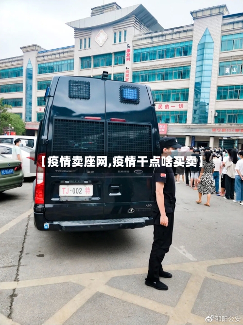 【疫情卖座网,疫情干点啥买卖】-第1张图片