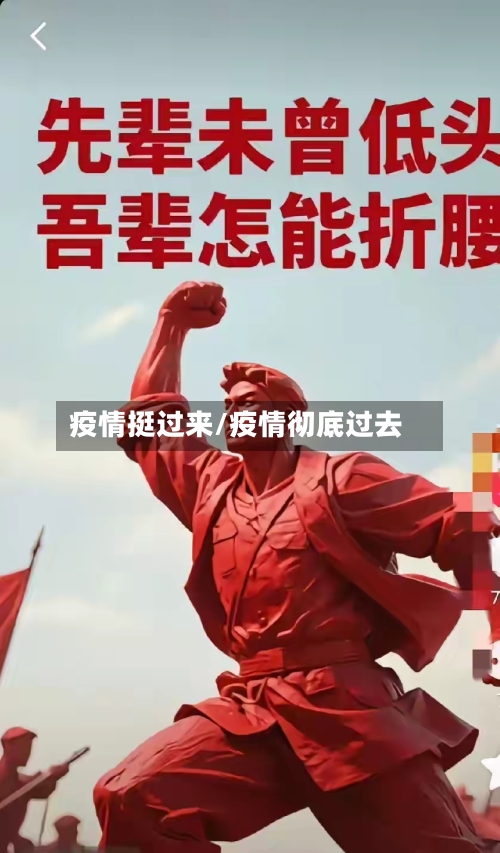 疫情挺过来/疫情彻底过去-第2张图片