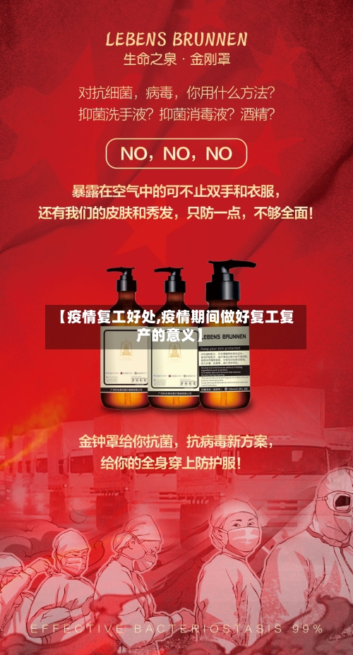 【疫情复工好处,疫情期间做好复工复产的意义】-第3张图片