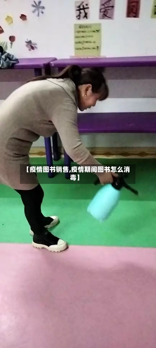 【疫情图书销售,疫情期间图书怎么消毒】-第1张图片