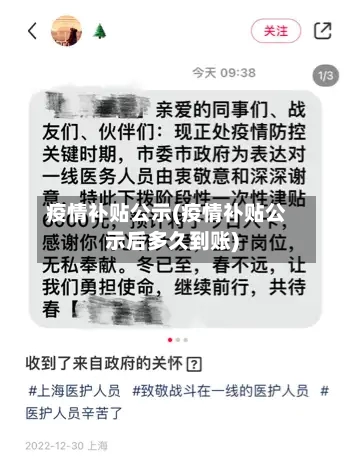 疫情补贴公示(疫情补贴公示后多久到账)-第2张图片