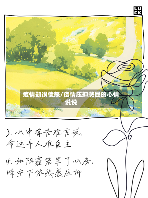 疫情却很愤怒/疫情压抑憋屈的心情说说-第2张图片