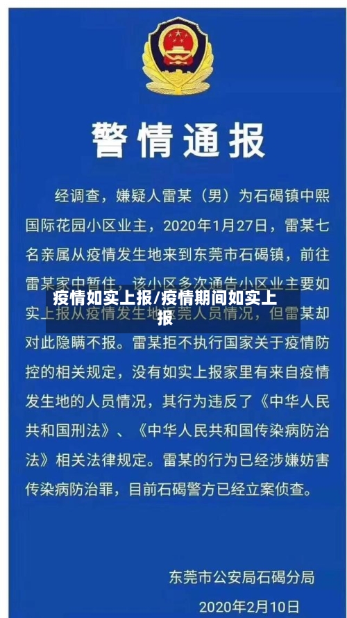 疫情如实上报/疫情期间如实上报-第2张图片
