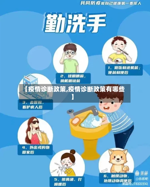 【疫情诊断政策,疫情诊断政策有哪些】-第2张图片