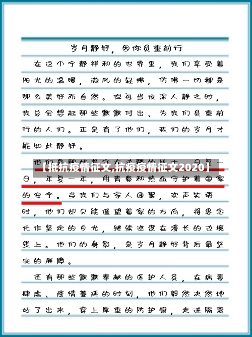 【抵抗疫情征文,抗疫疫情征文2020】-第1张图片