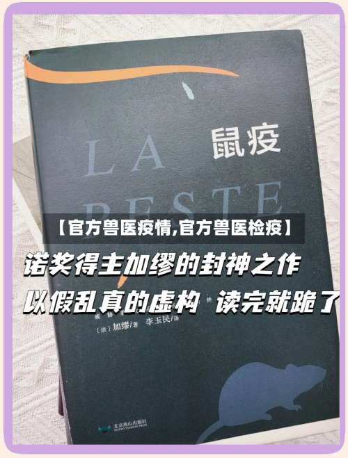 【官方兽医疫情,官方兽医检疫】-第2张图片