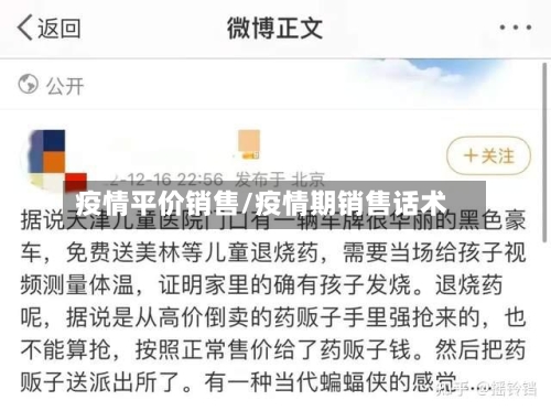 疫情平价销售/疫情期销售话术-第2张图片