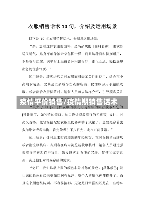 疫情平价销售/疫情期销售话术-第3张图片
