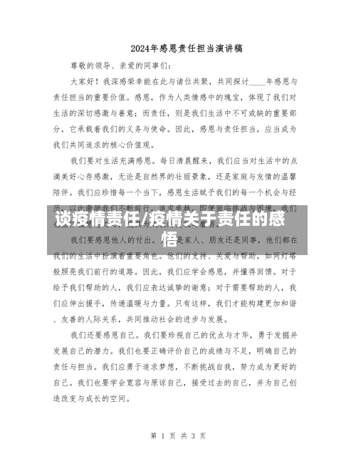 谈疫情责任/疫情关于责任的感悟-第1张图片