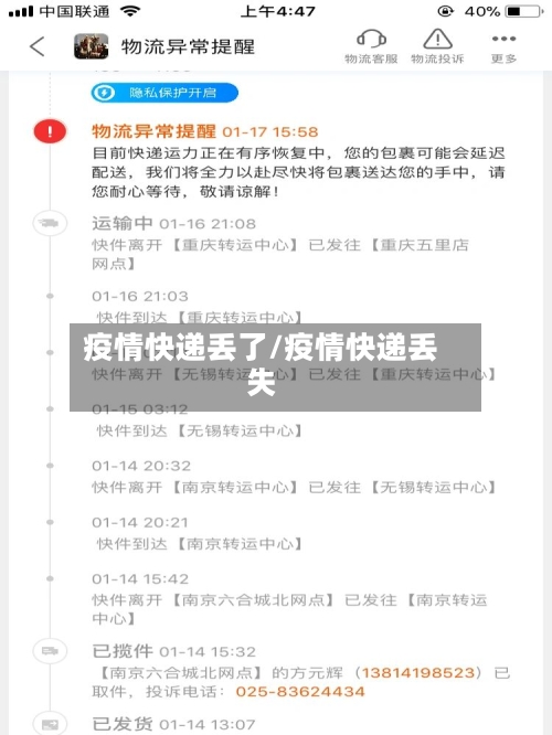 疫情快递丢了/疫情快递丢失-第2张图片