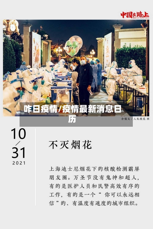 咋日疫情/疫情最新消息日历-第1张图片