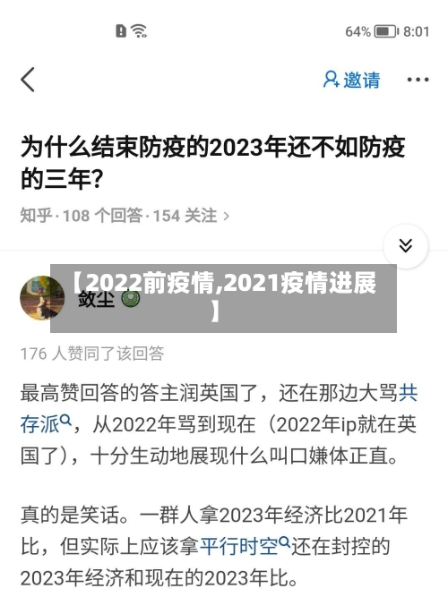 【2022前疫情,2021疫情进展】-第2张图片