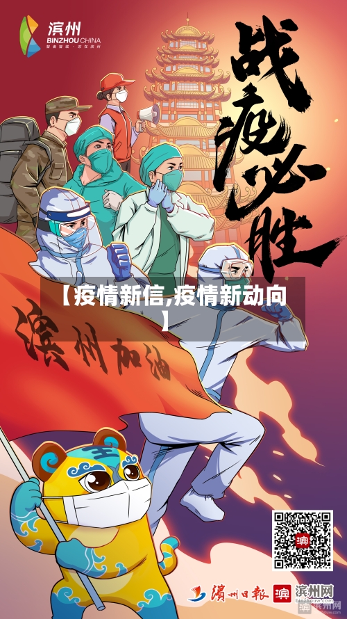 【疫情新信,疫情新动向】-第2张图片