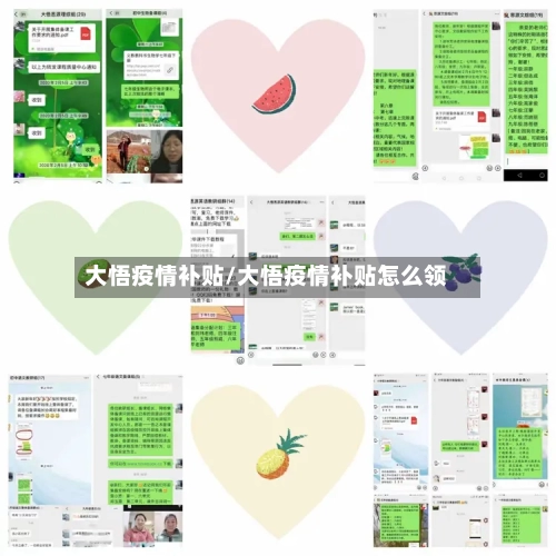 大悟疫情补贴/大悟疫情补贴怎么领-第1张图片